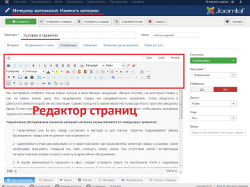 Редактор страниц