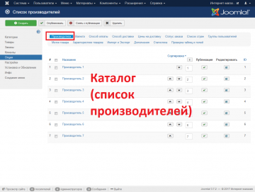 Каталог (список производителей)