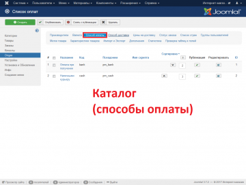 Каталог (способы оплаты)