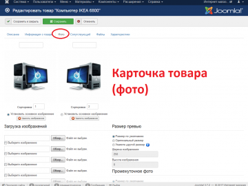 Карточка товара (фото)