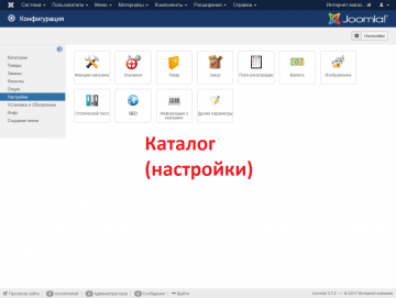 Каталог (настройки)