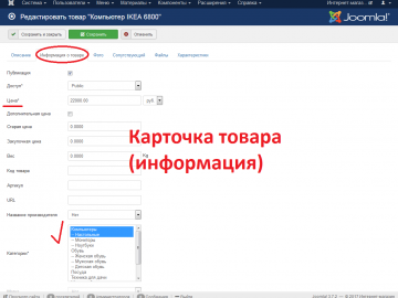 Карточка товара (информация)