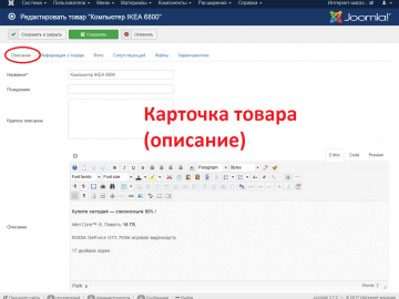 Карточка товара (описание)