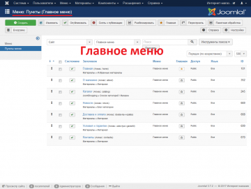 Главное меню